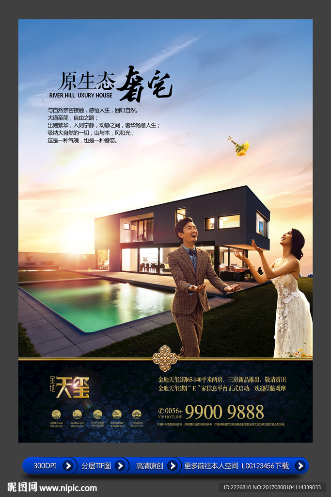 高端房地产广告