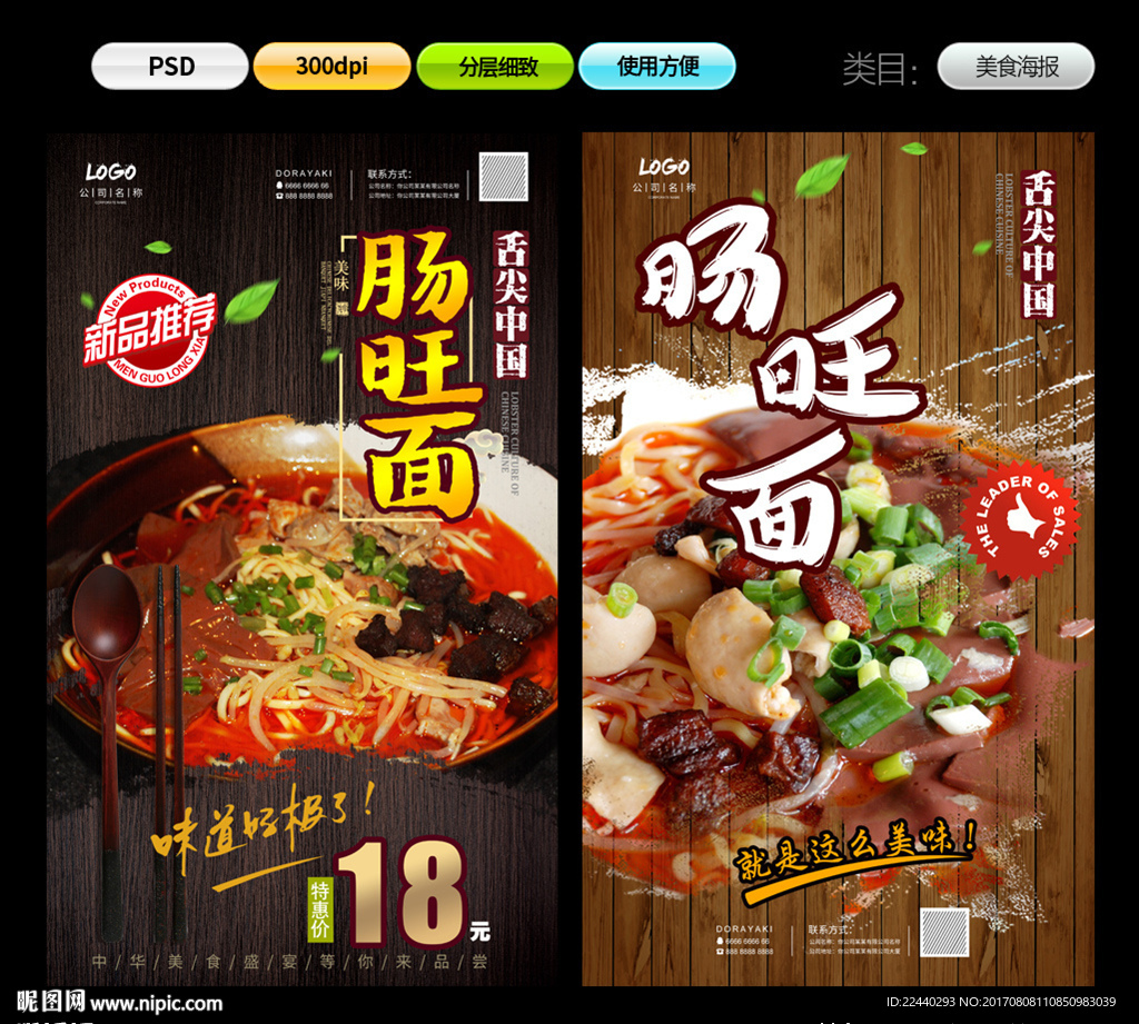 肠旺面