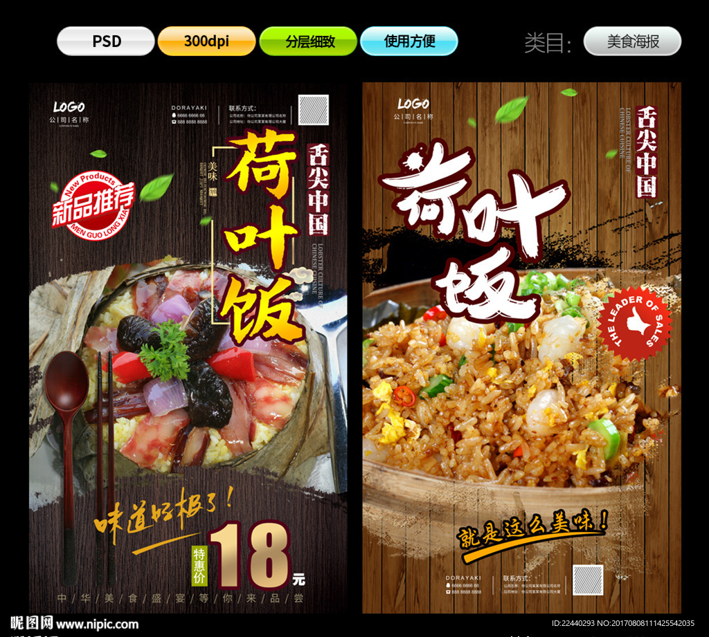 荷叶饭