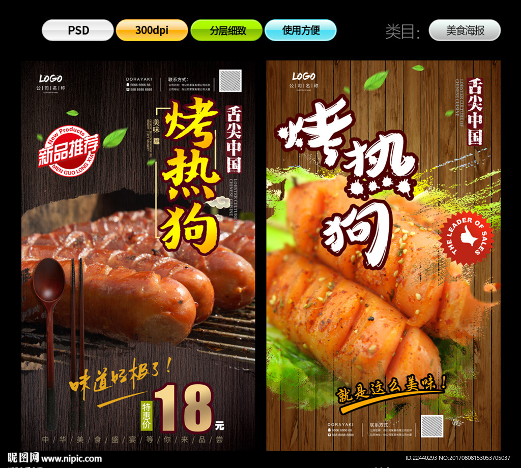 烤热狗