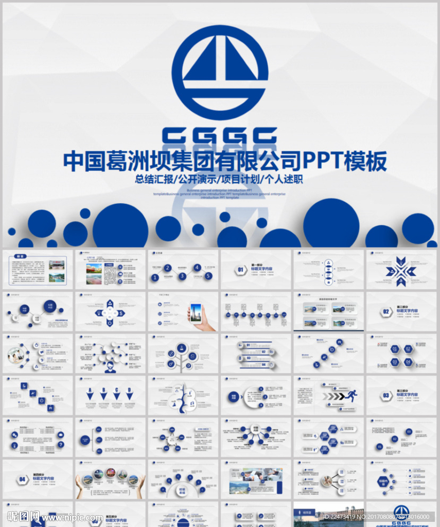 中国葛洲坝集团CGGC水利发电