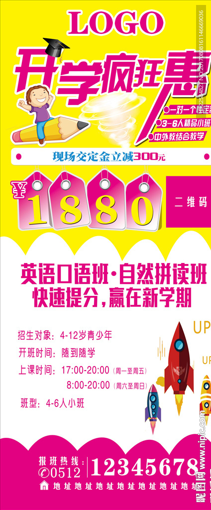 开学疯狂惠