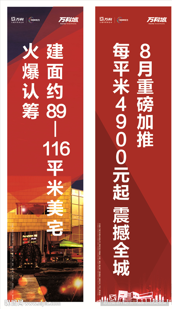 喜庆背景地产道旗设计