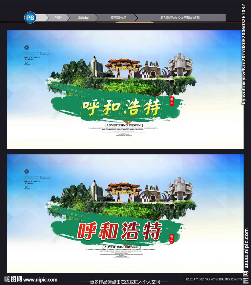 呼和浩特