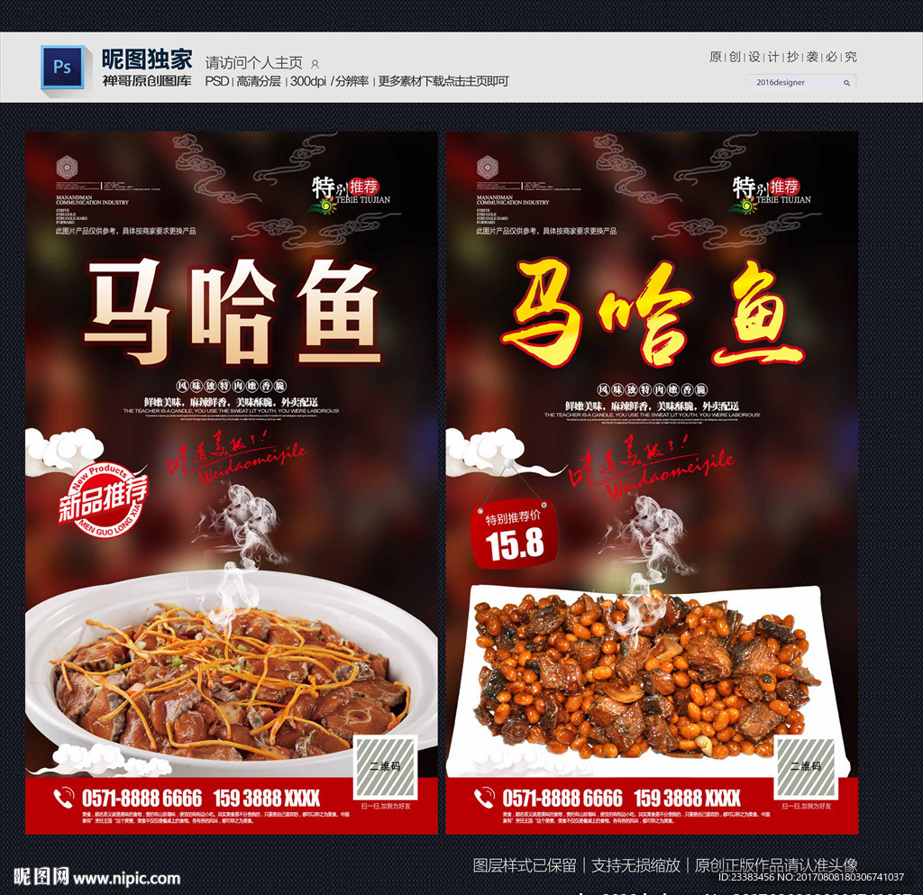 马哈鱼