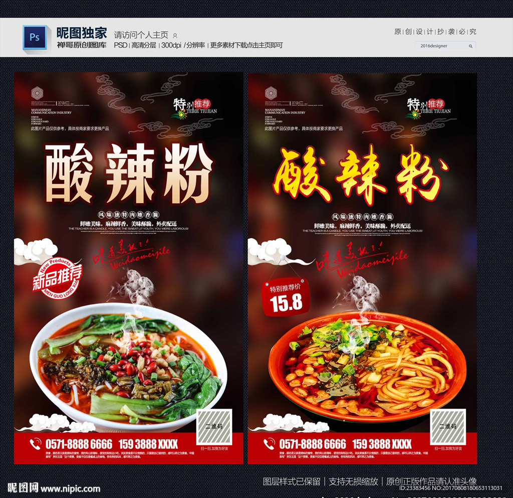 酸辣粉