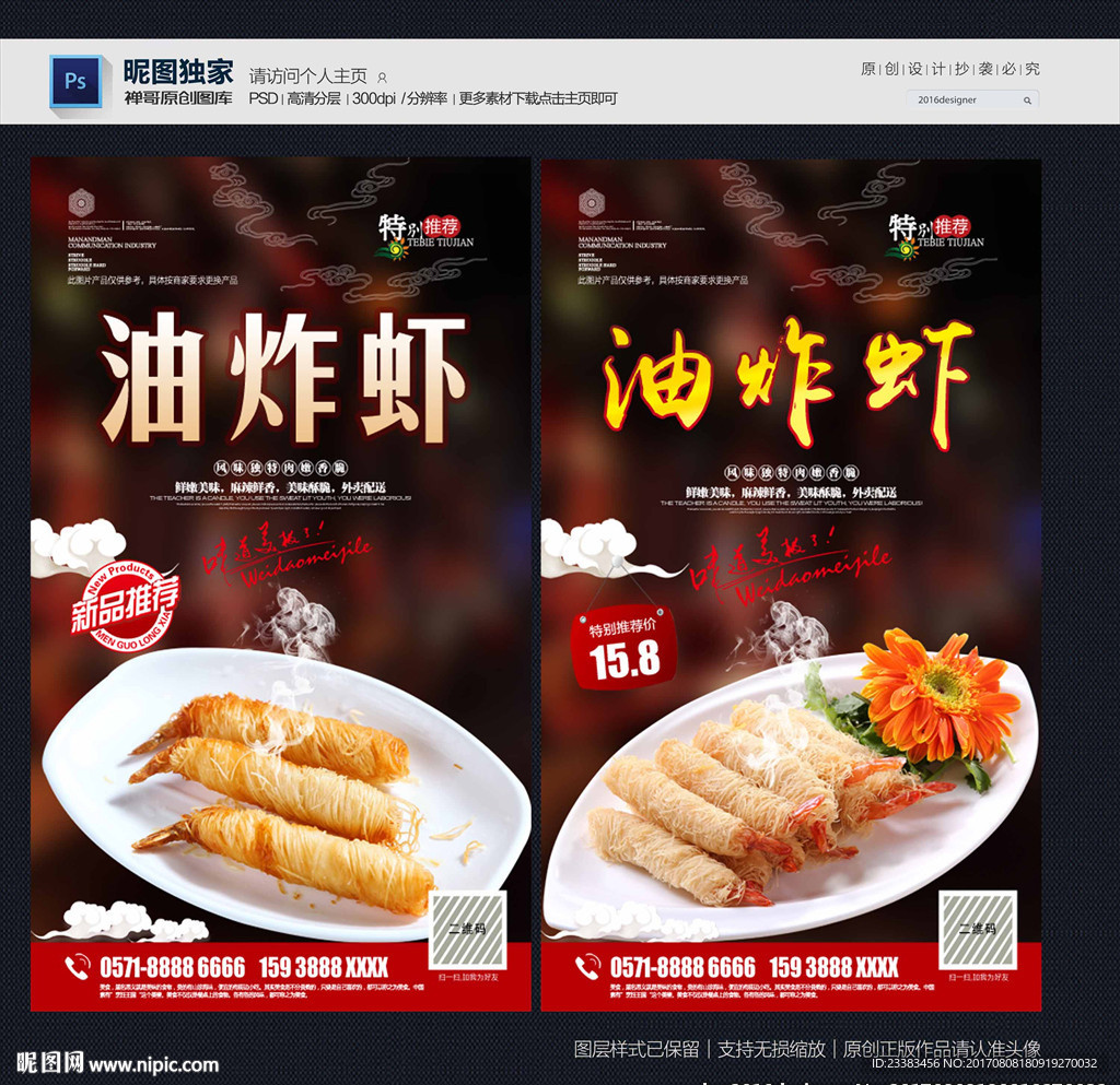 油炸虾