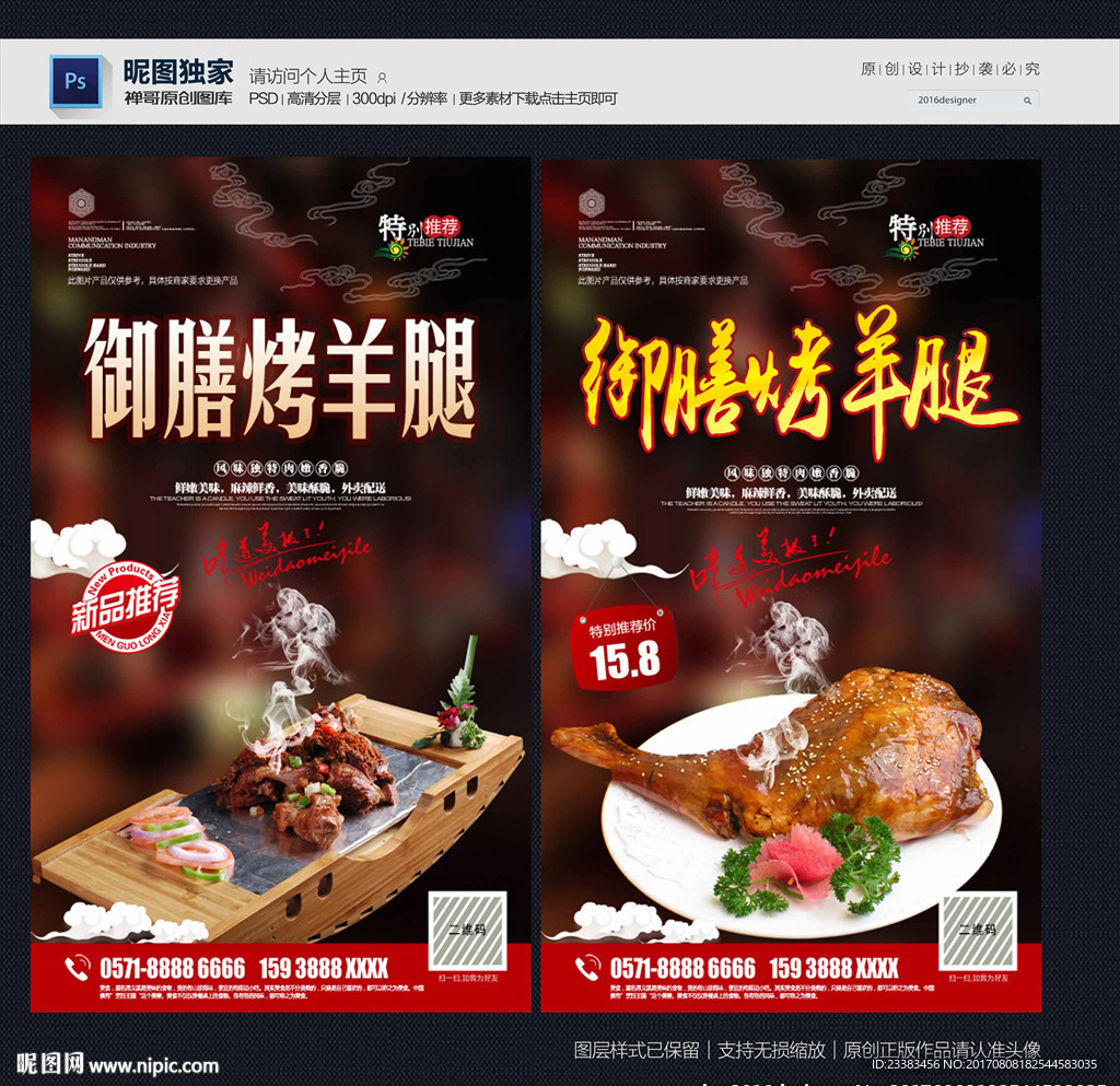 烤羊腿