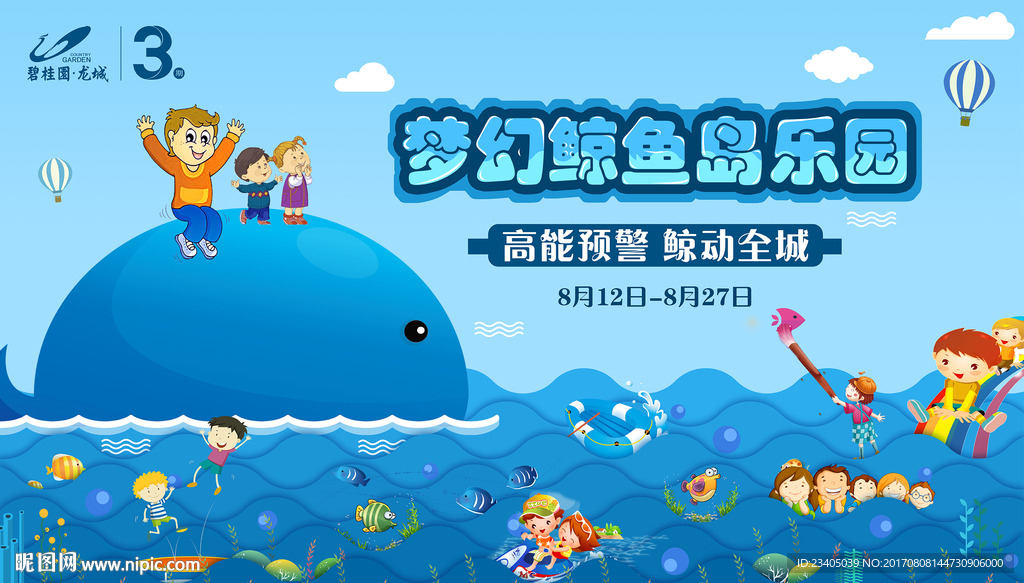 梦幻鲸鱼岛乐园主画面海报喷绘