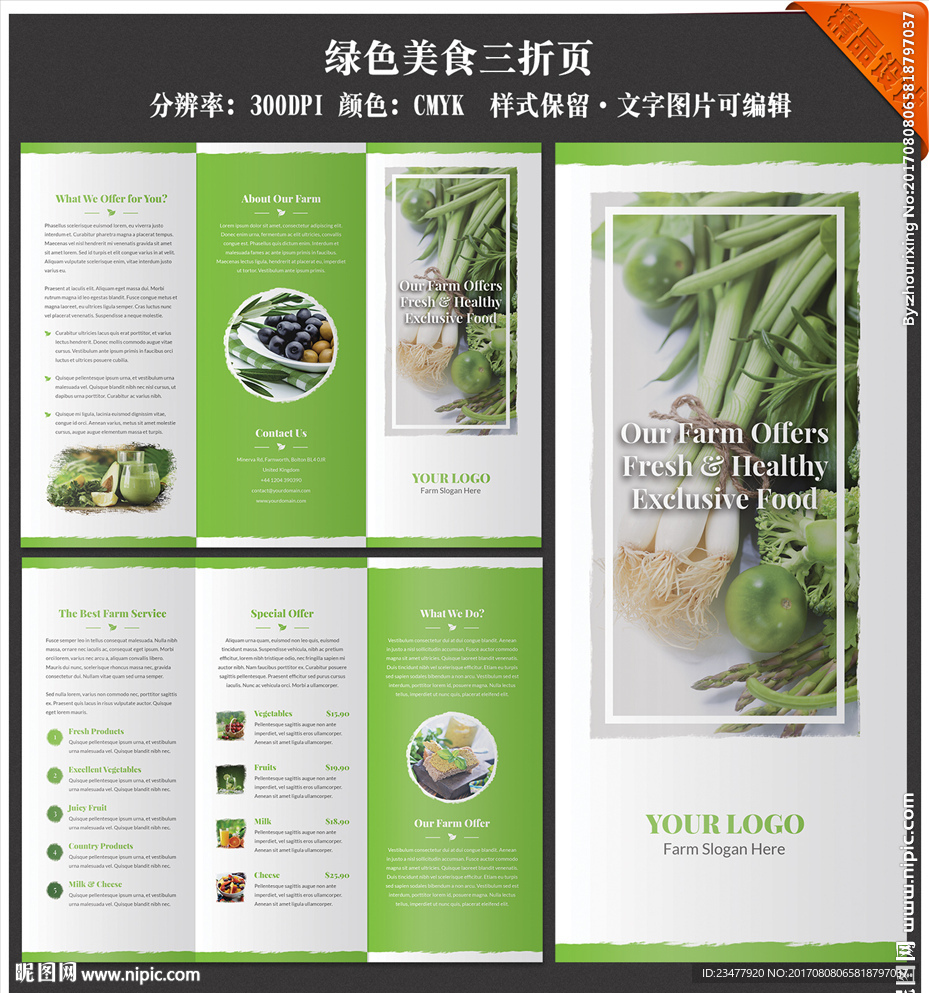绿色美食三折页