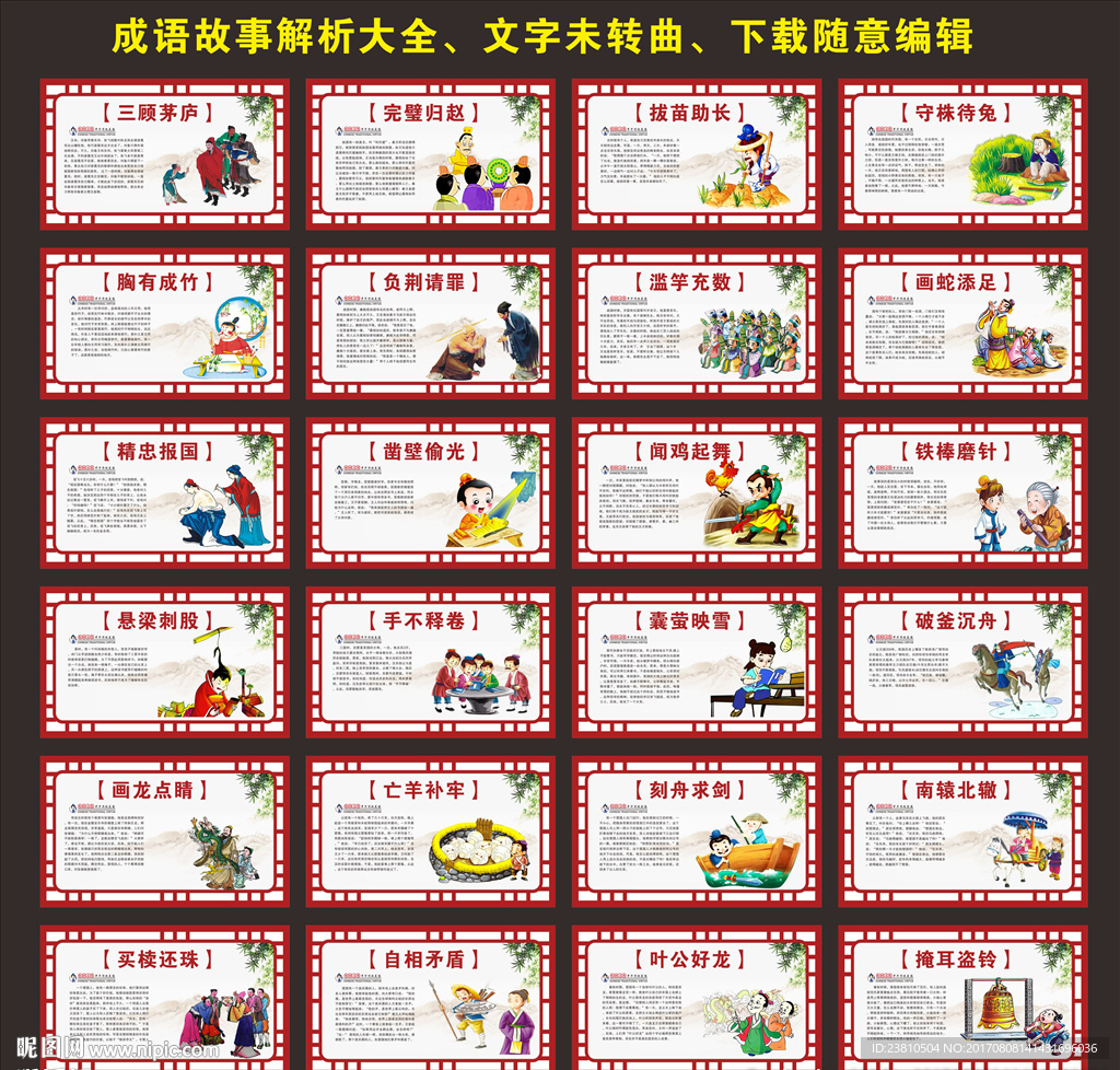 成语故事