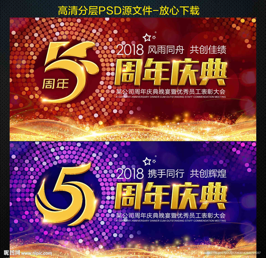5周年庆典