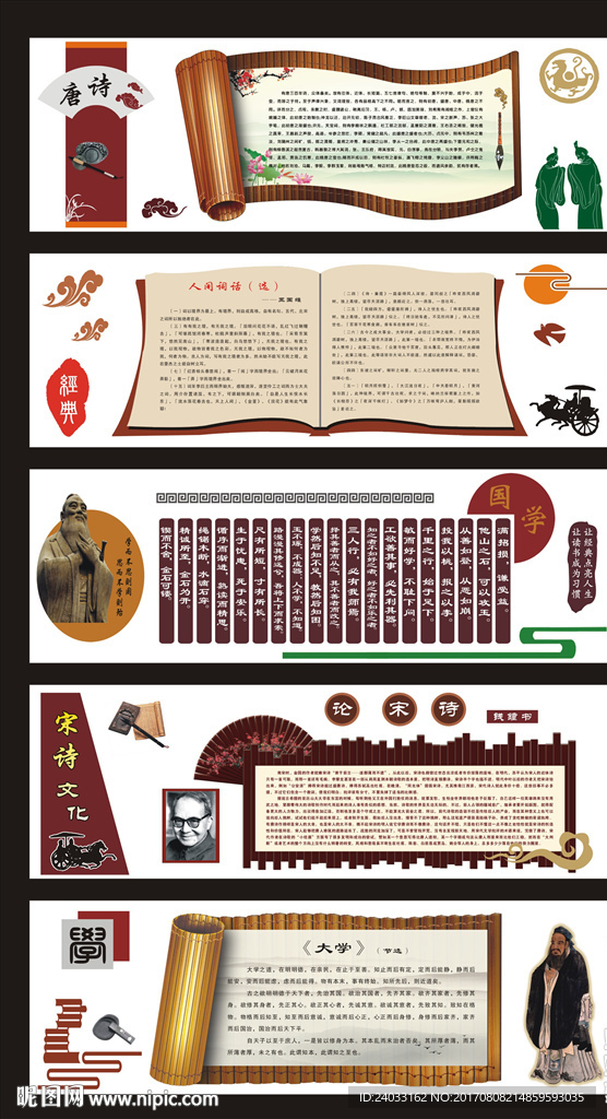国学经典文化墙