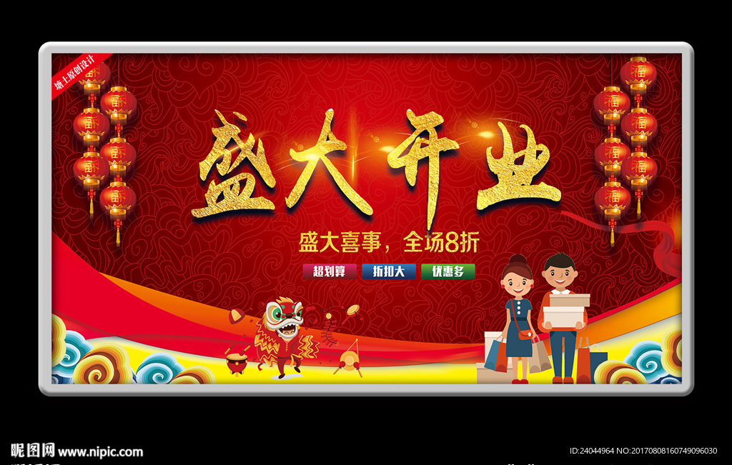 盛大开业