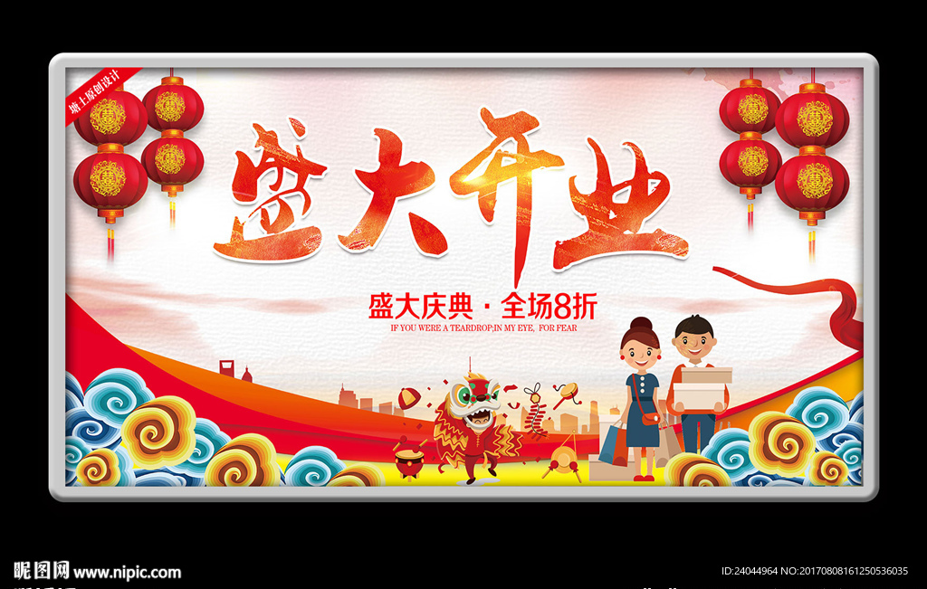 盛大开业