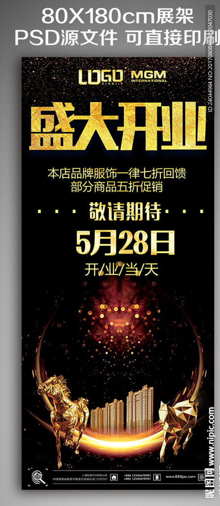 盛大开业展架