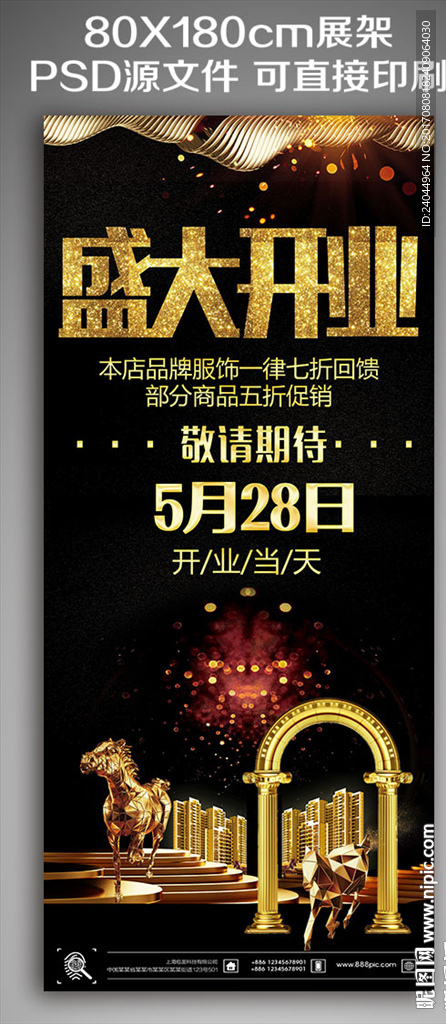 盛大开业