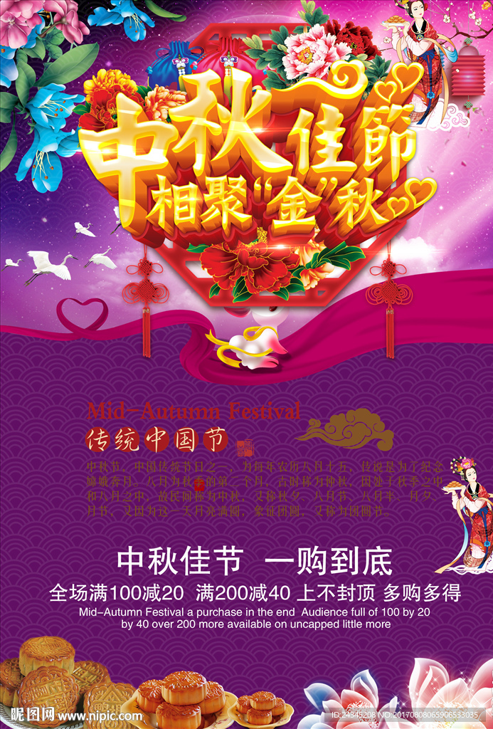 中秋促销海报