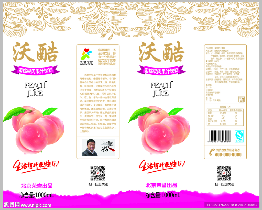 桃子果汁包装（平面图）
