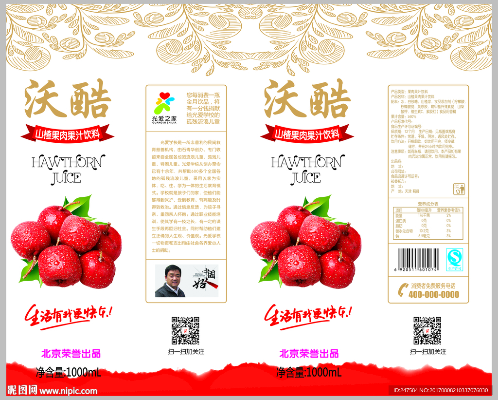 山楂汁包装（平面图）