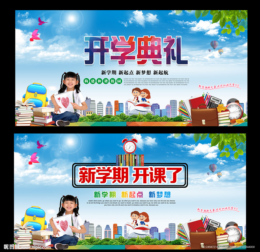 开学典礼