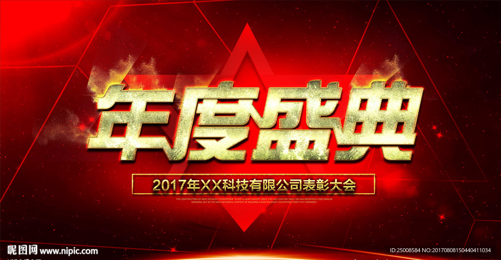 颁奖典礼