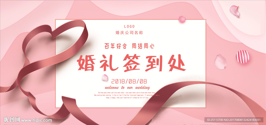婚礼签到处