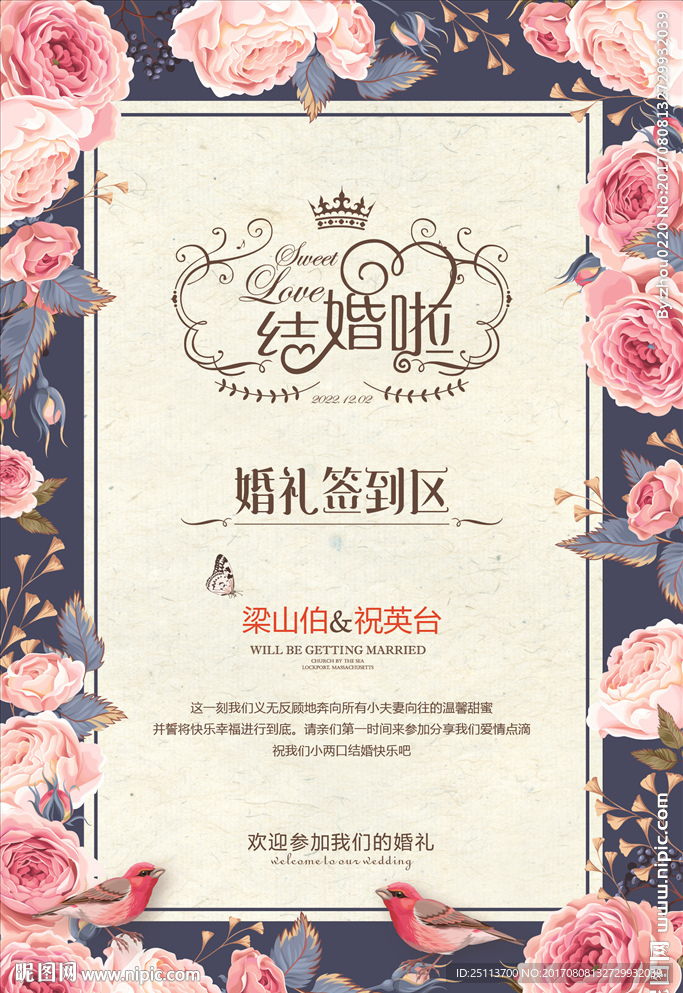 婚礼签到处