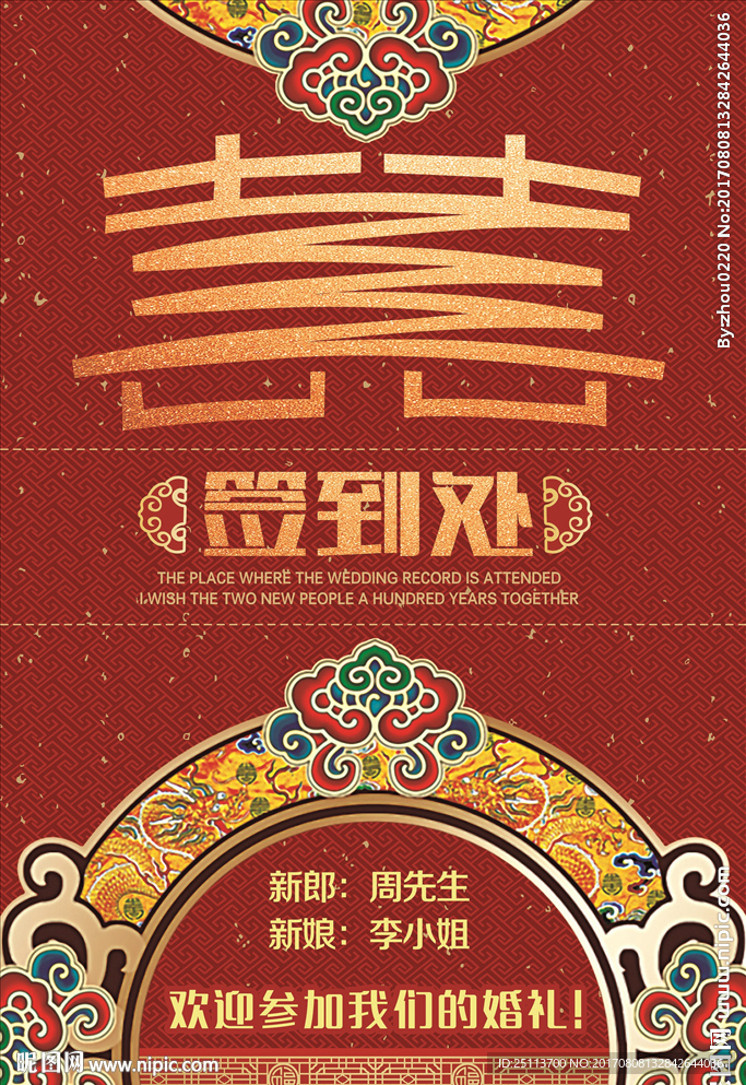 婚礼签到