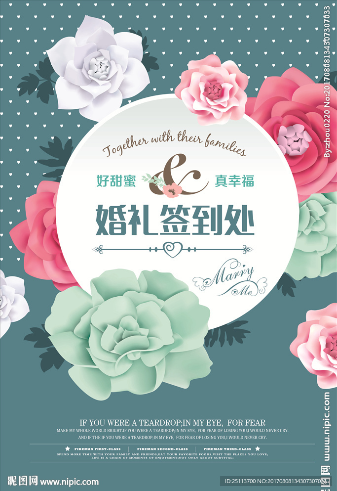 婚礼签到处