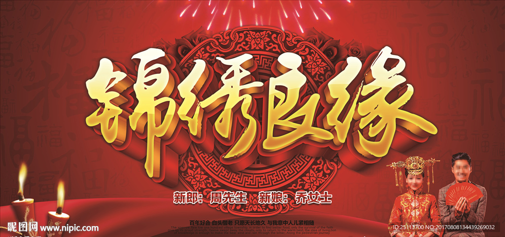 锦绣良缘