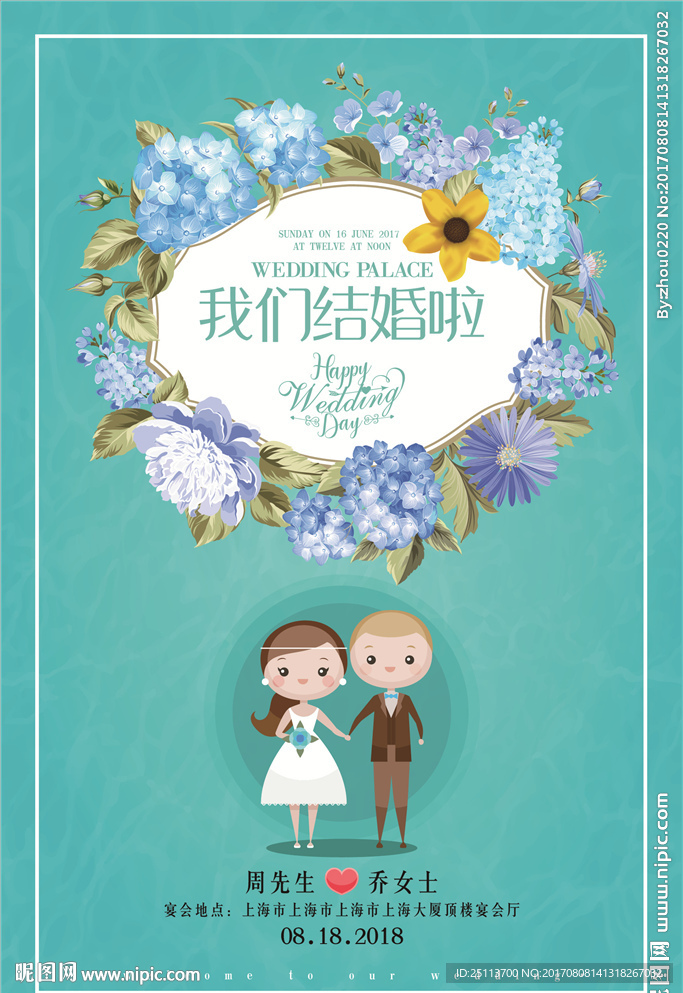 我们结婚啦 清新