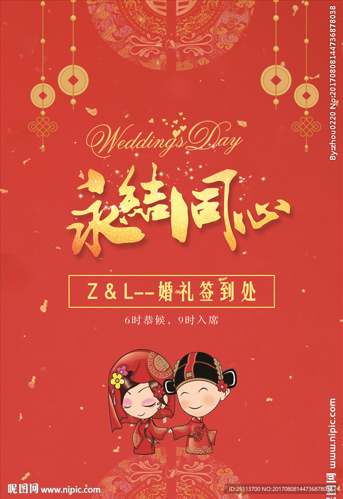 永结同心签到处