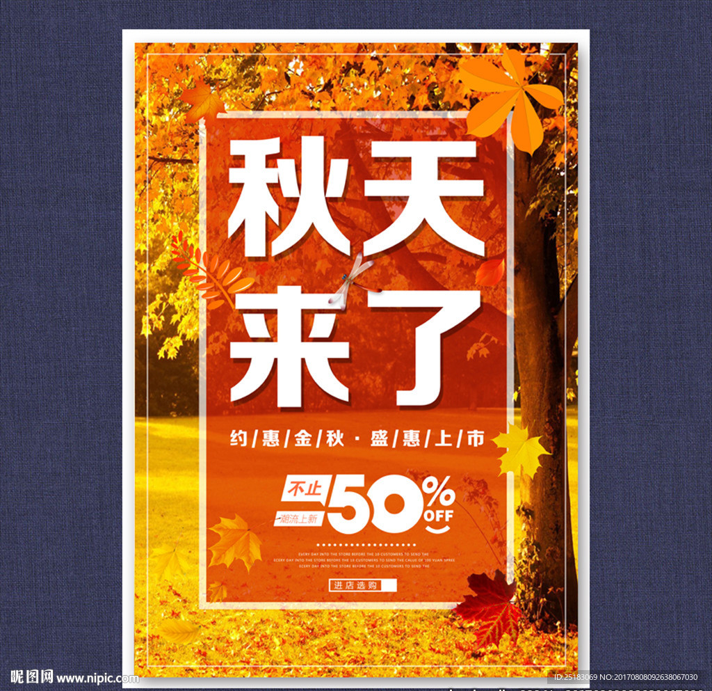 秋天
