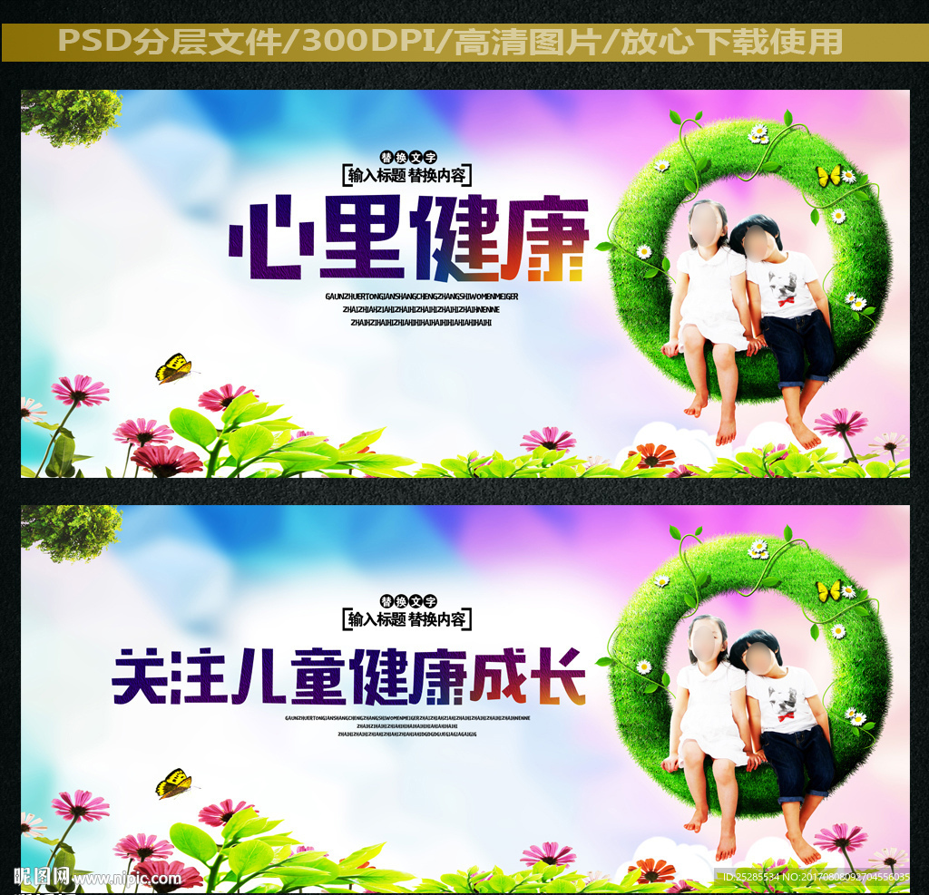 关注儿童成长