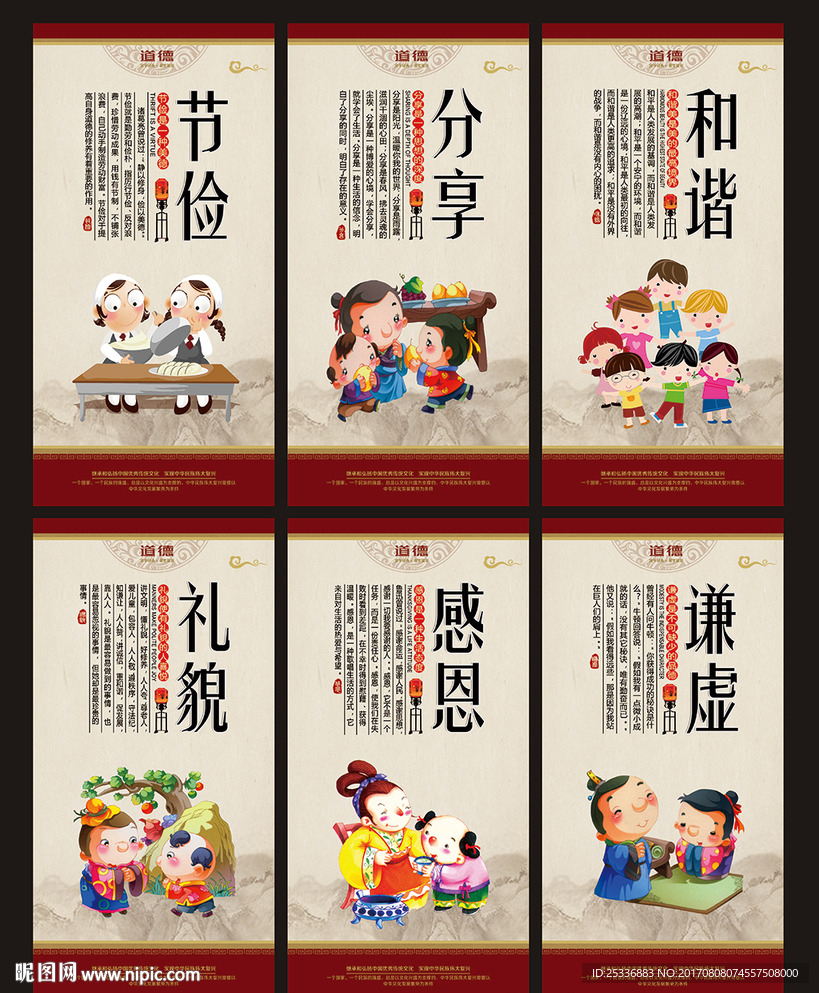 校园文化展板
