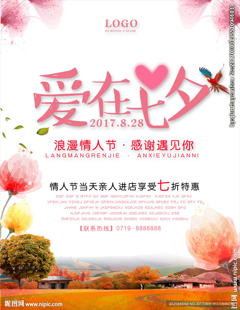 爱在七夕活动促销海报设计