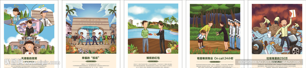 物业之真实小故事