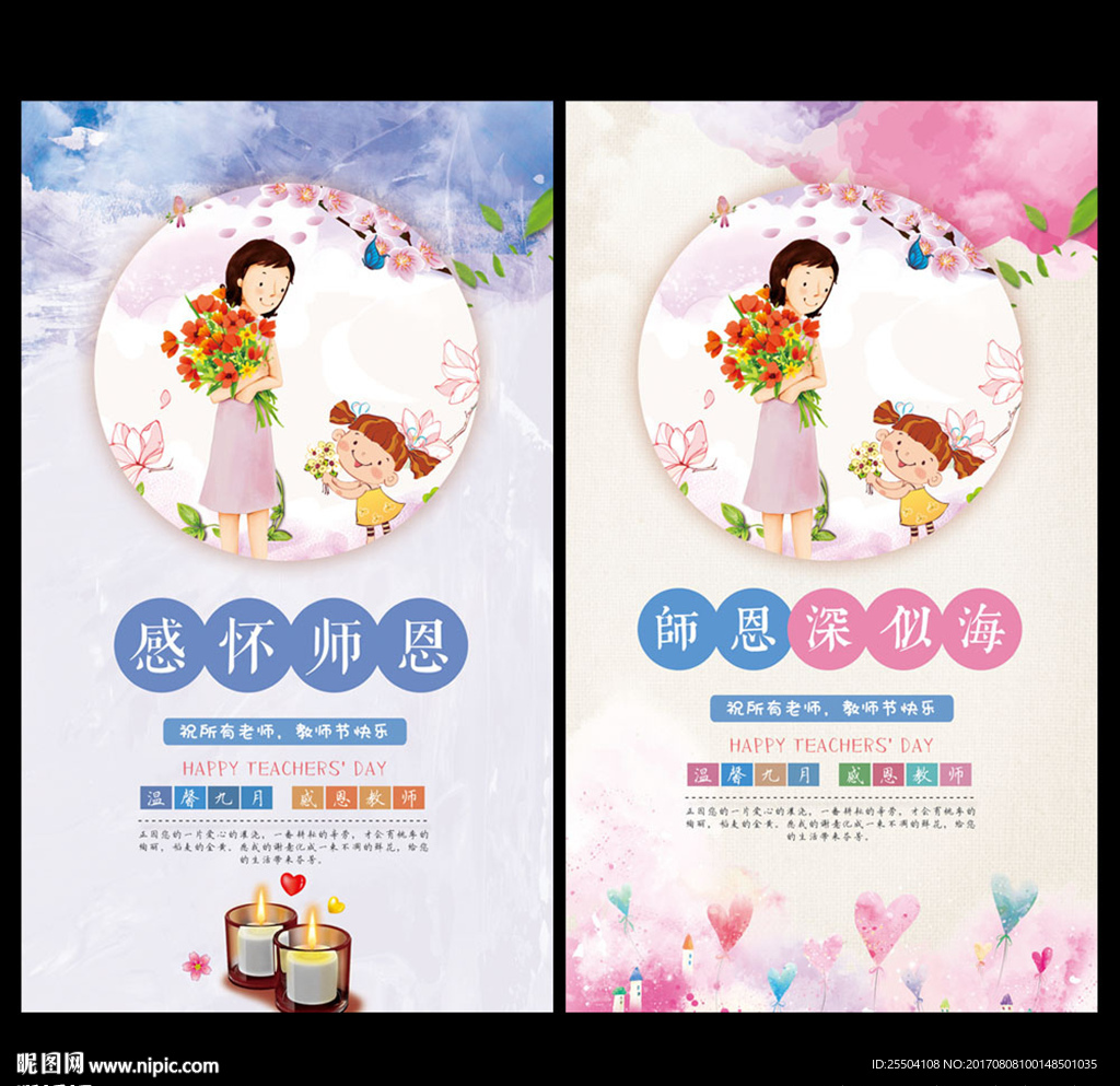 教师节