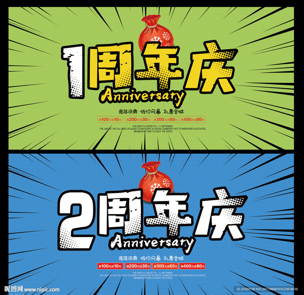 周年庆