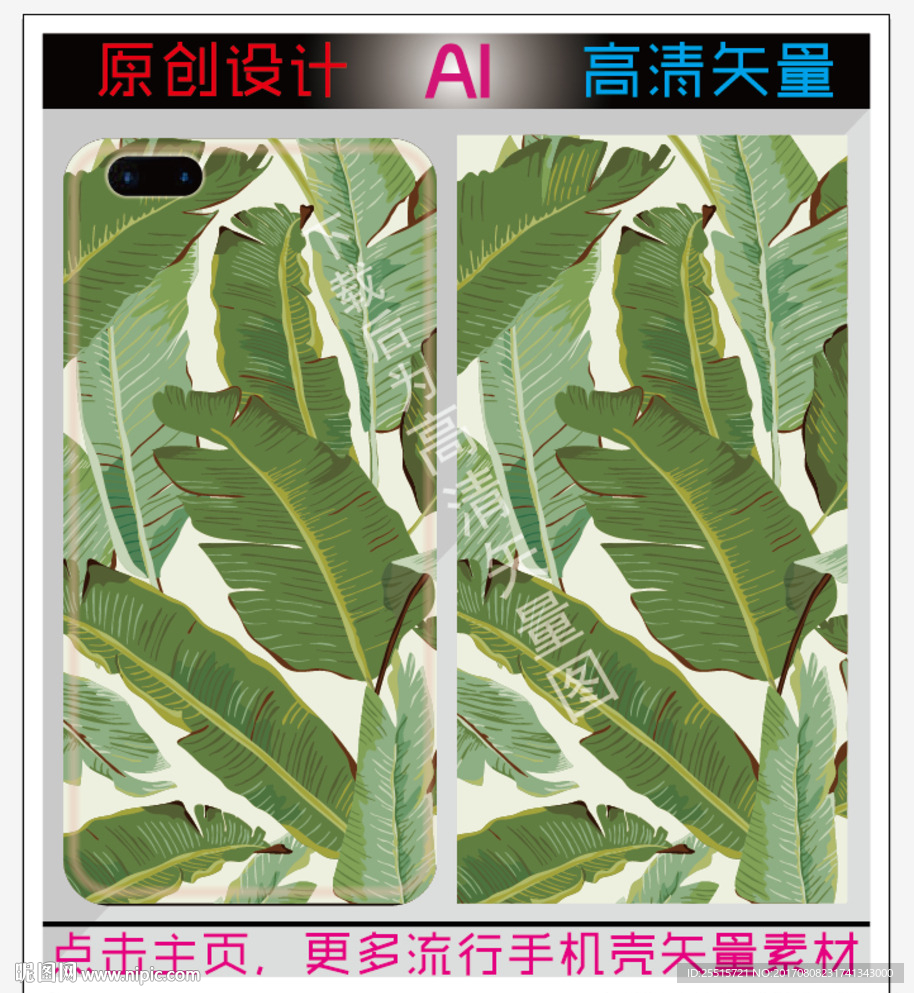 芭蕉叶手机壳