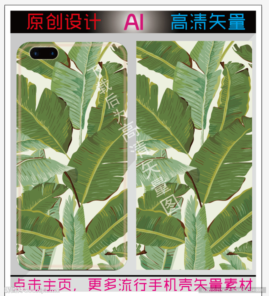 芭蕉叶手机壳