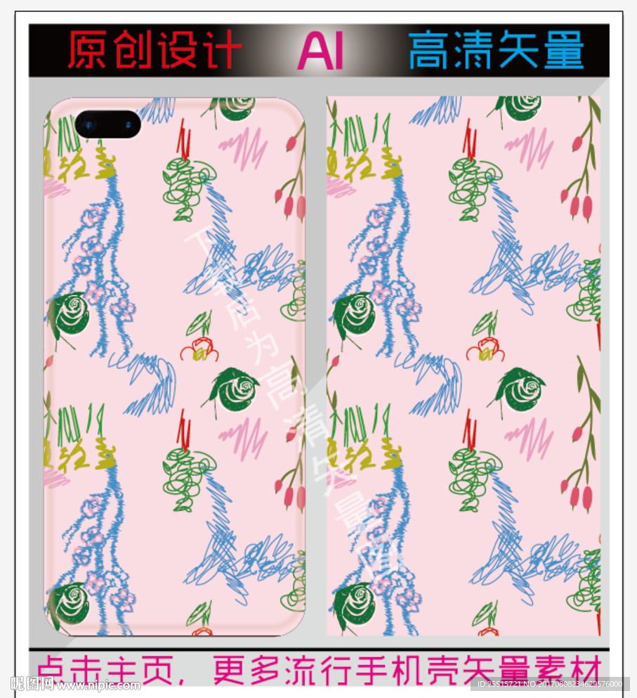 潮牌个性花纹手机壳