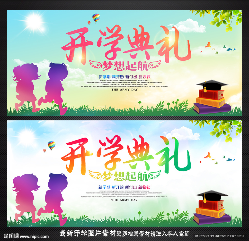 开学典礼