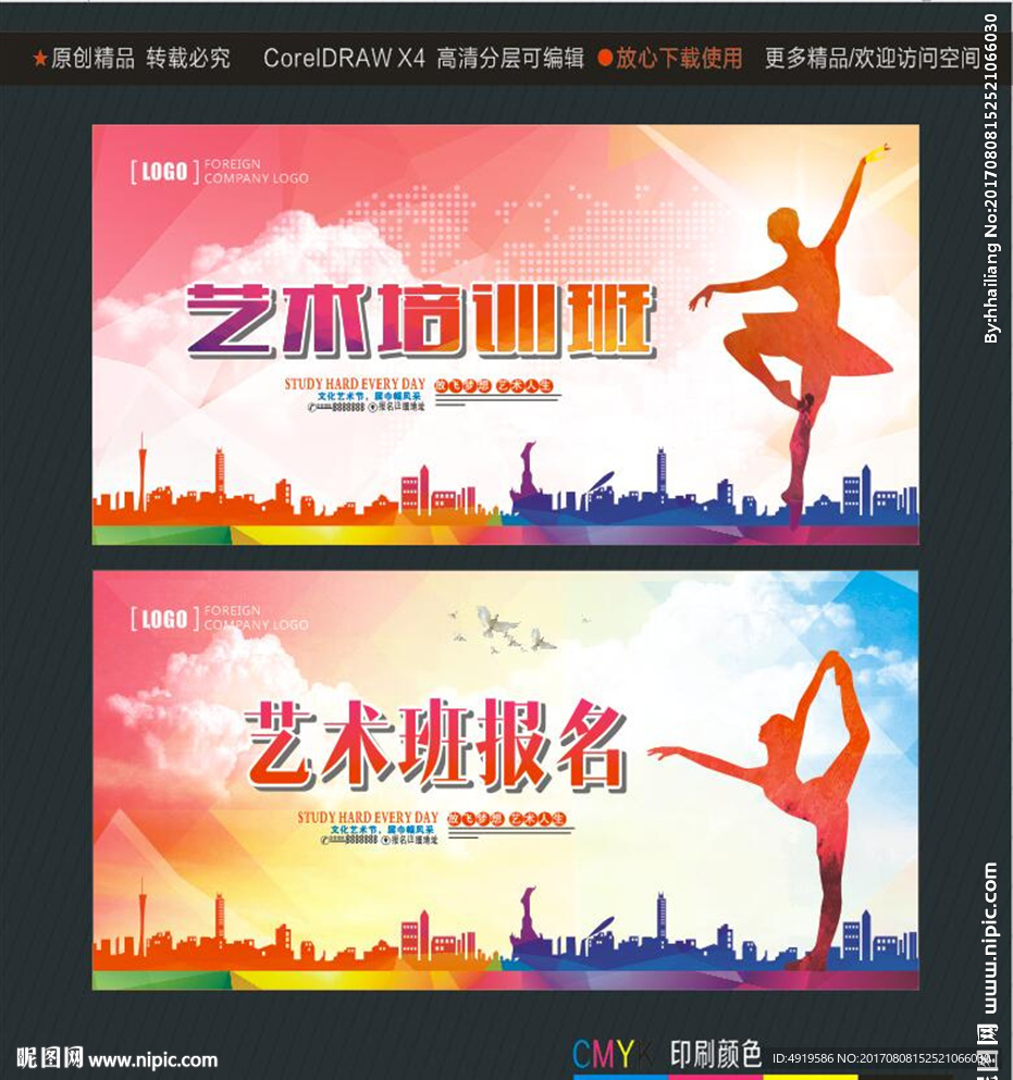 艺术培训班 艺术班报名