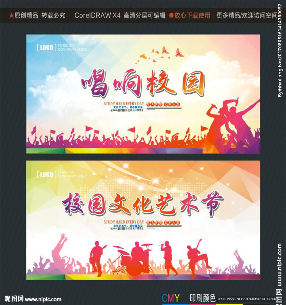 校园文化艺术节 唱响校园