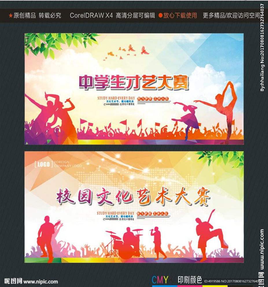 中学生才艺大赛 校园文化艺术