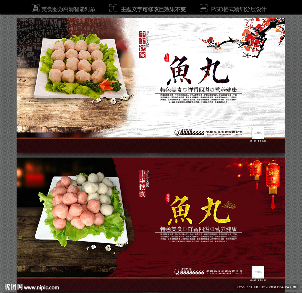 鱼丸