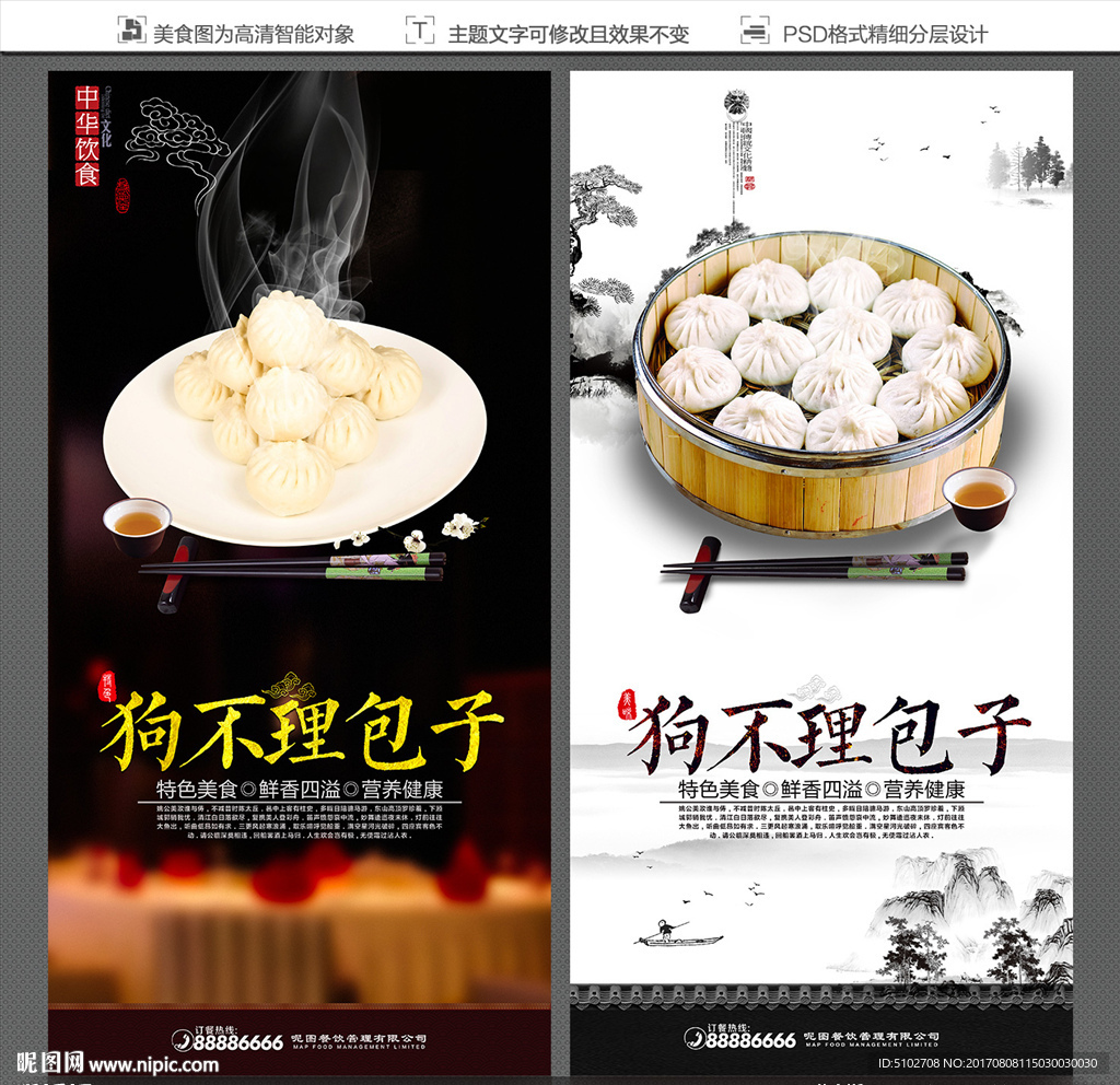 狗不理包子