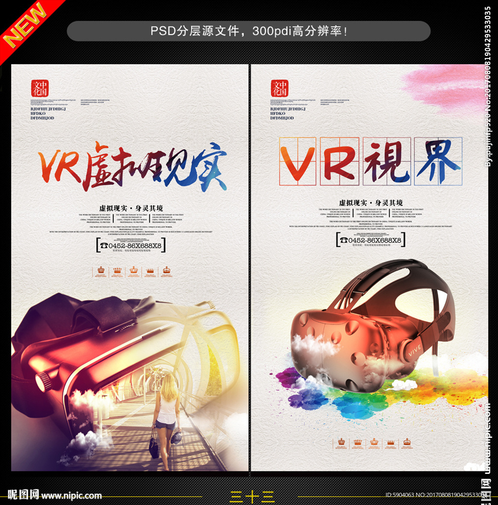 VR海报